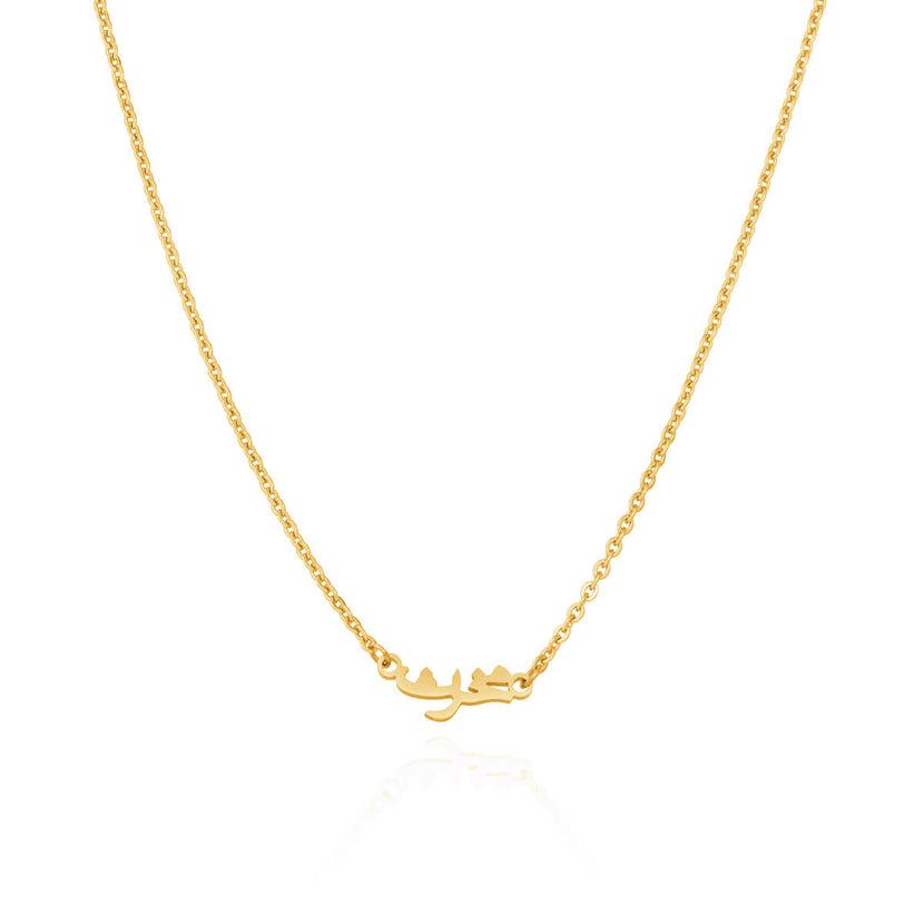 Test - Arabic Name Necklace (Gold)