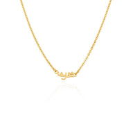 Mini Arabic Name Necklace (Gold)