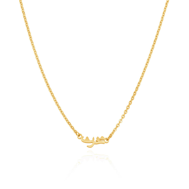 Test - Arabic Name Necklace (Gold)
