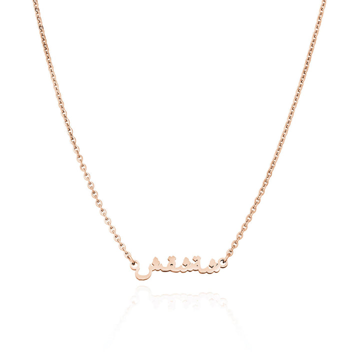 Arabic Name Necklace (Rose Gold)